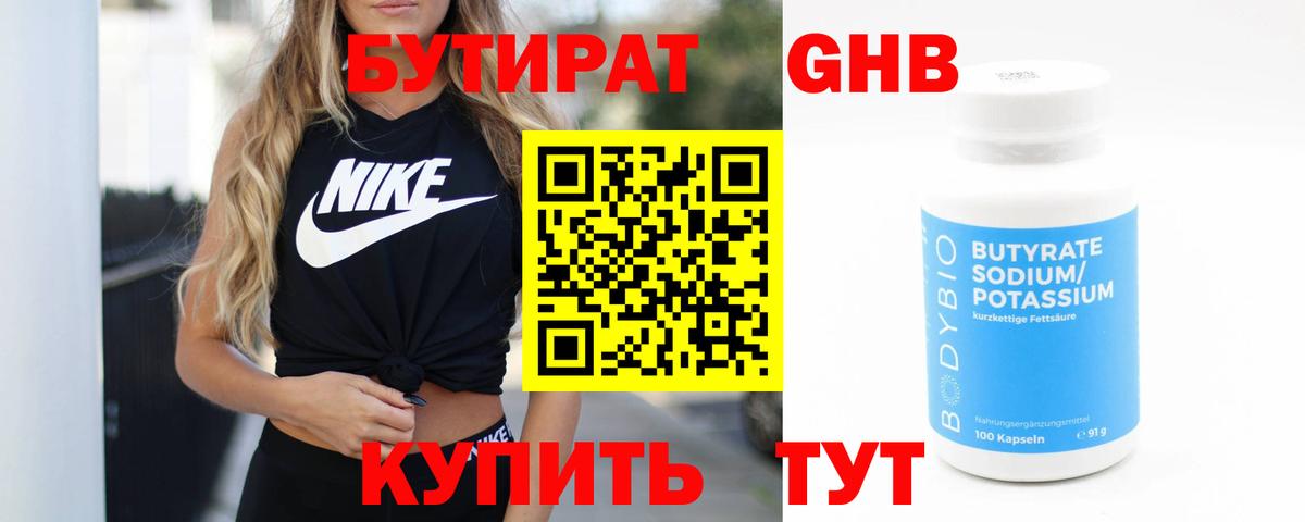 Петровск  БУТИРАТ  Вход с VPN  Бутират 99% 