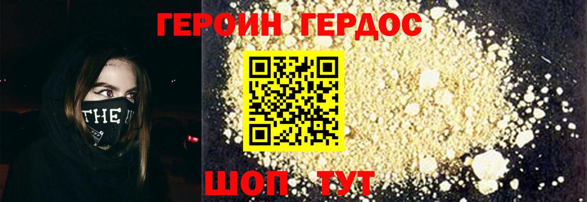 Героин хмурый Петровск